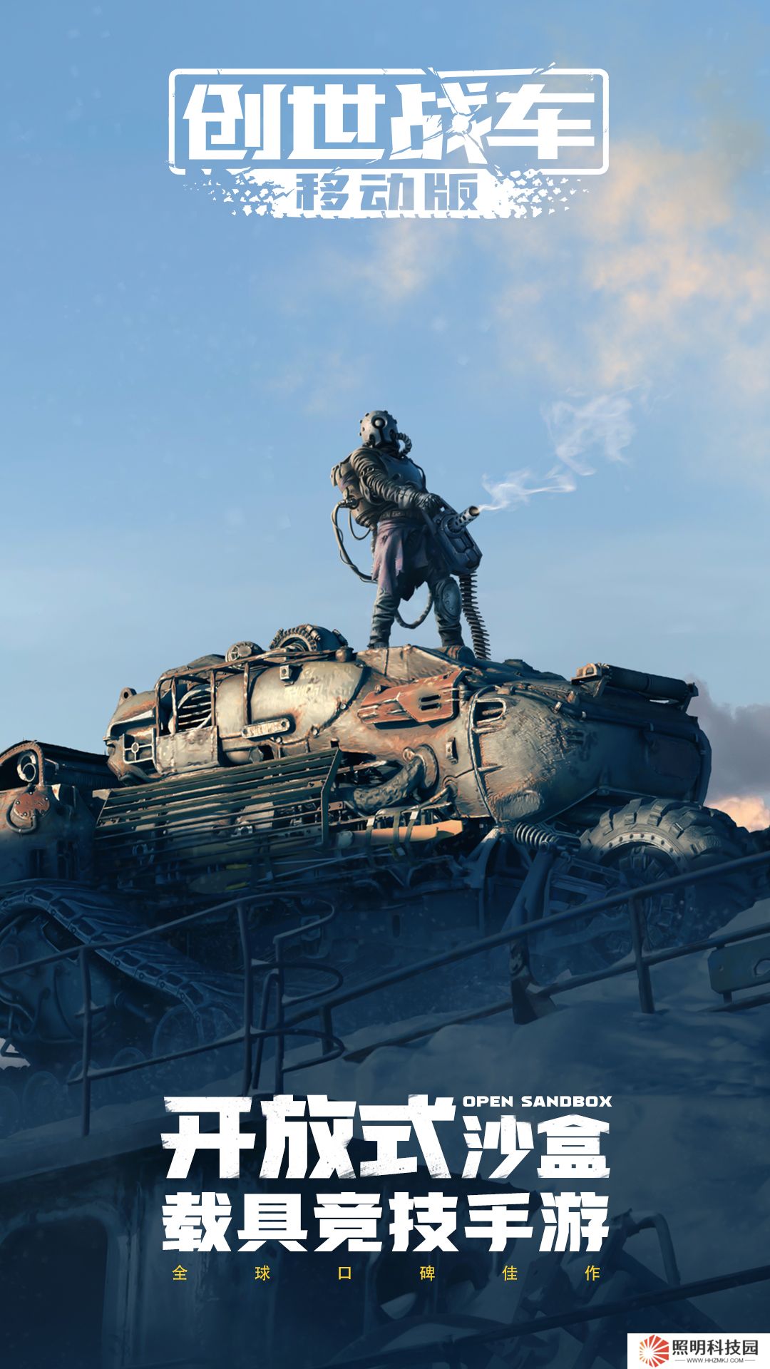 創(chuàng)世戰(zhàn)車 v1.32.0.83756-開放式沙盒載具競技手游！