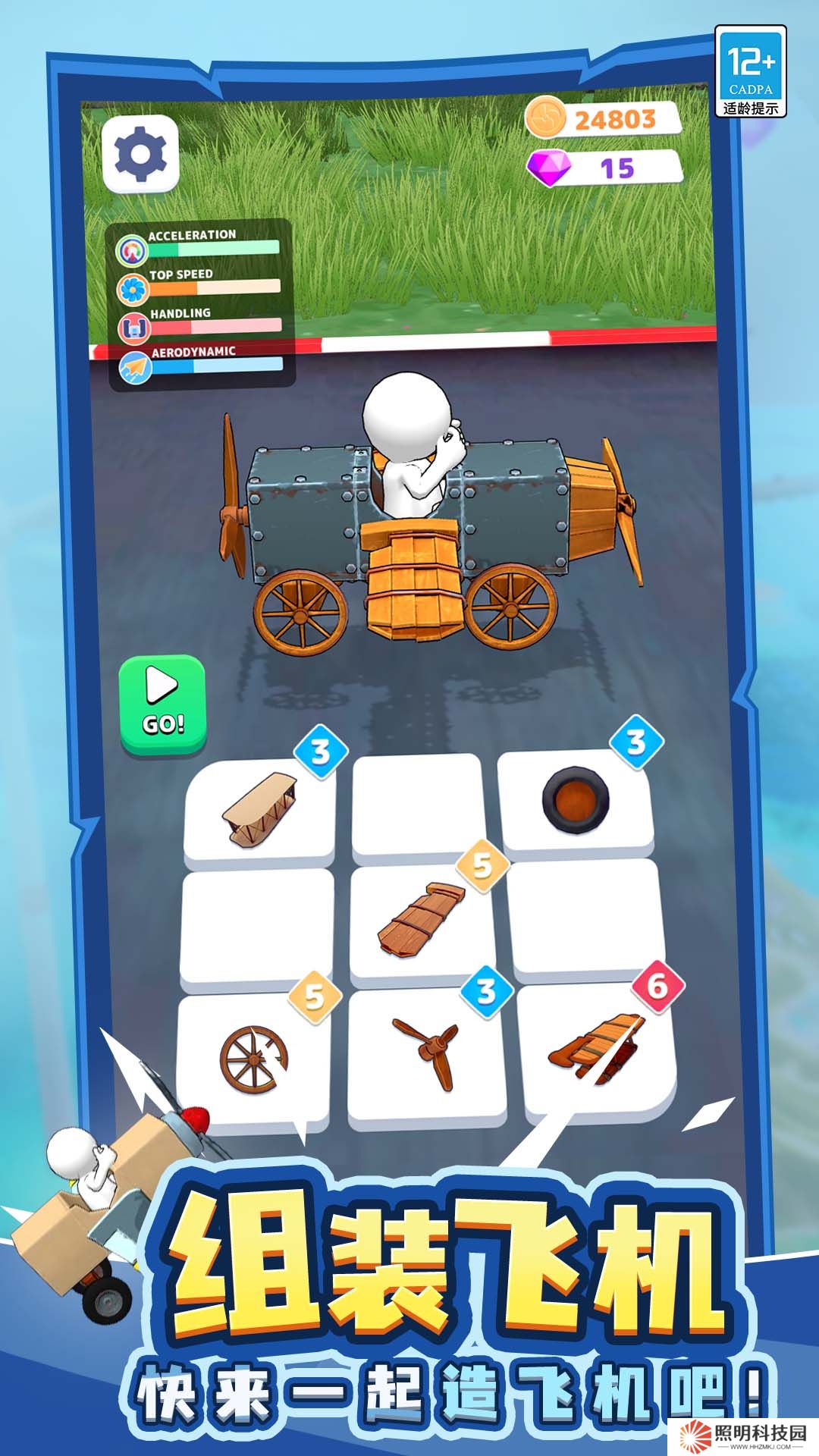 我要造飛機(jī) v1.0.1-了不起的飛機(jī)師